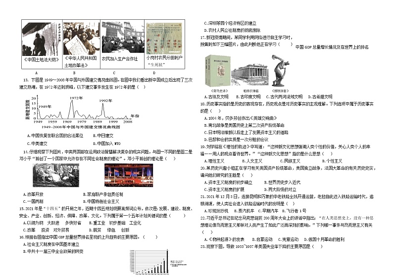 二练历史试题第2页