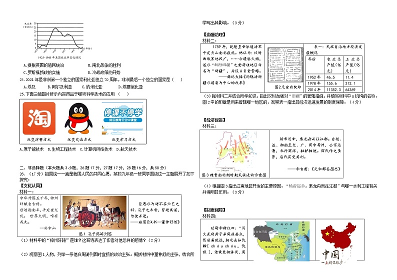 二练历史试题第3页