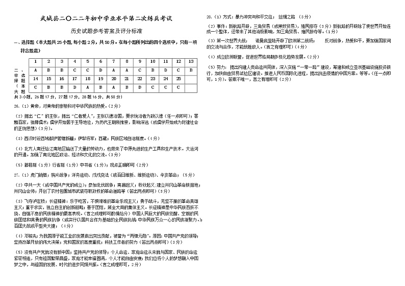 二练历史试题答案第1页