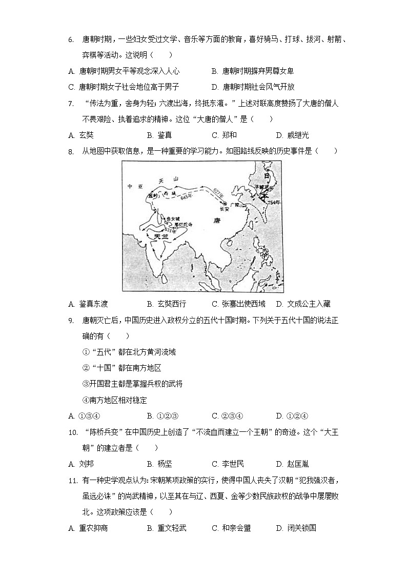 2021-2022学年江西省景德镇市乐平市七年级（下）期中历史试卷（含解析）02