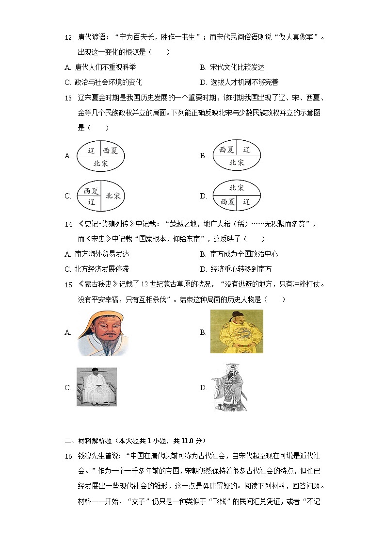 2021-2022学年江西省景德镇市乐平市七年级（下）期中历史试卷（含解析）03