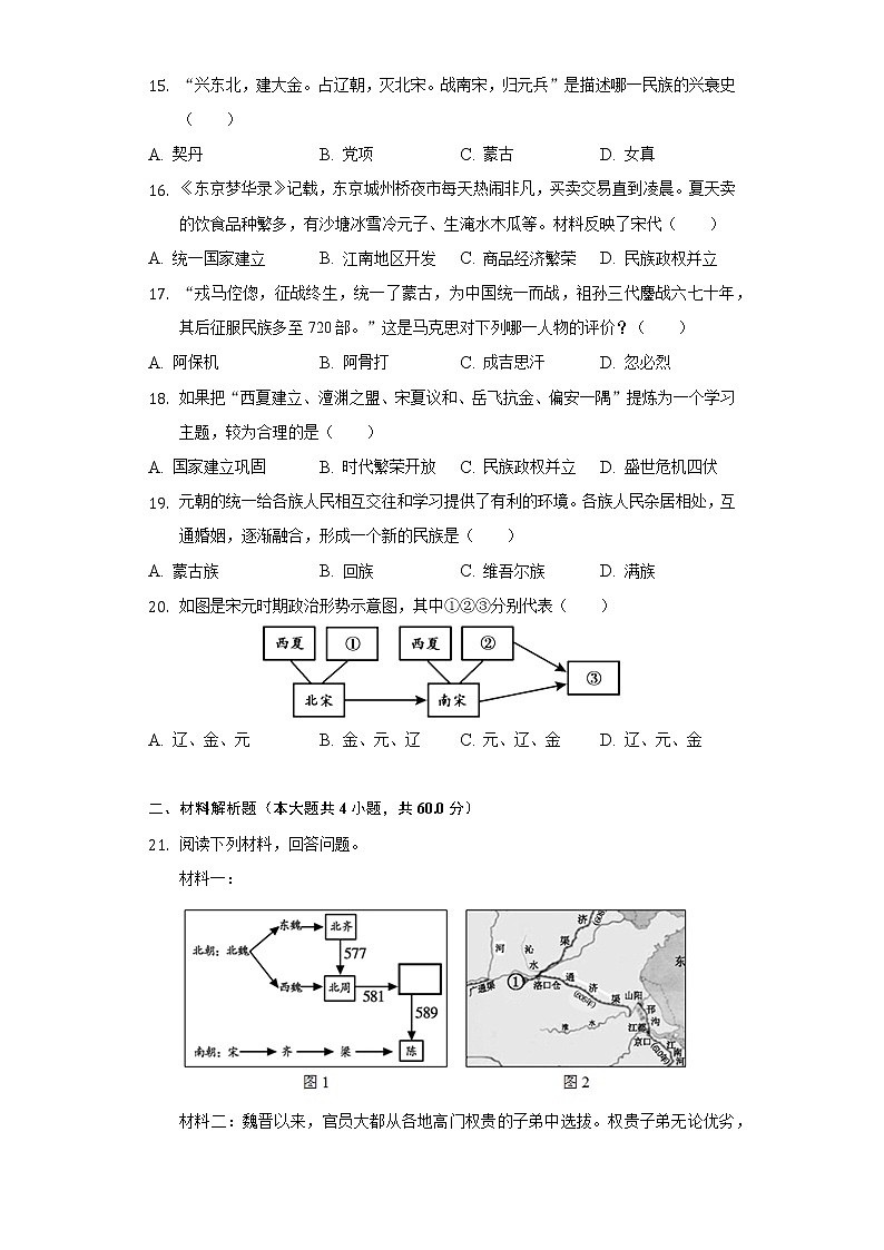 2021-2022学年湖南省张家界市永定区七年级（下）期中历史试卷（含解析）第3页