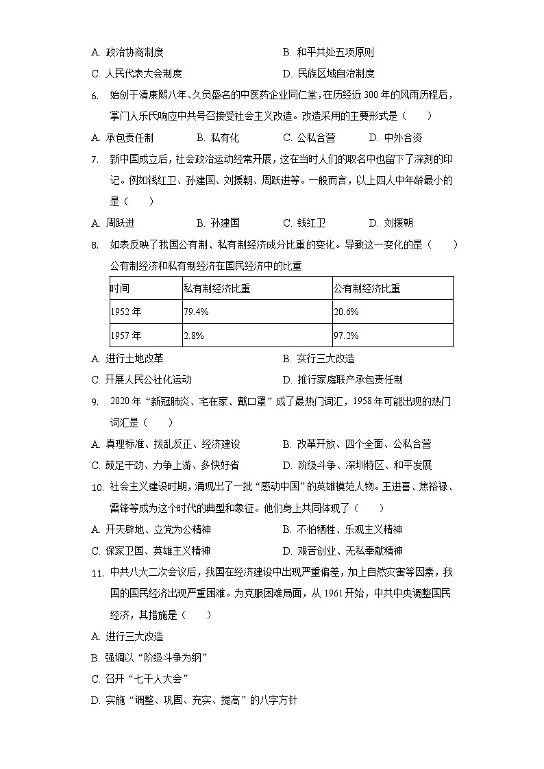 2021-2022学年河南省平顶山市汝州市八年级（下）期中历史试卷（含解析）第2页
