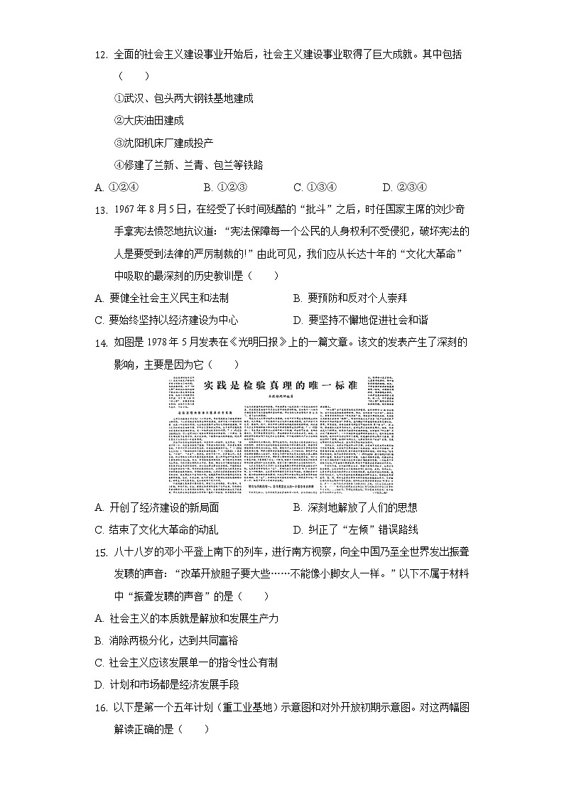 2021-2022学年河南省平顶山市汝州市八年级（下）期中历史试卷（含解析）第3页