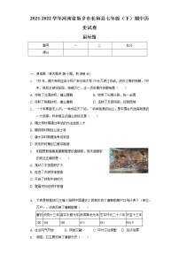 2021-2022学年河南省新乡市长垣县七年级（下）期中历史试卷（含解析）