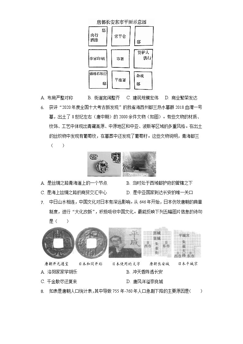 2021-2022学年河南省新乡市长垣县七年级（下）期中历史试卷（含解析）第2页