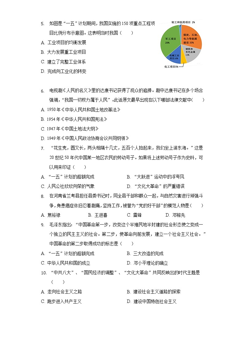 2021-2022学年河南省信阳市息县八年级（下）期中历史试卷（含解析）02
