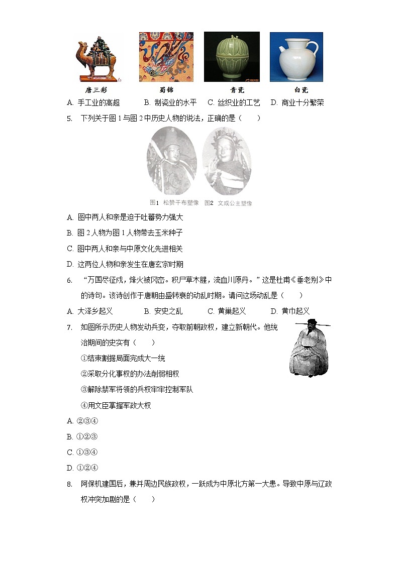 2021-2022学年江苏省南通市海安市西片七年级（下）期中历史试卷（含解析）02