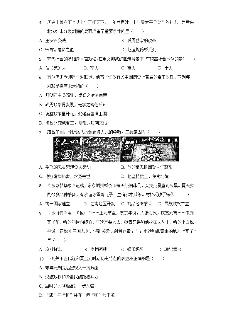 2021-2022学年重庆市云阳县梯城教育联盟七年级（下）期中历史试卷（含解析）02