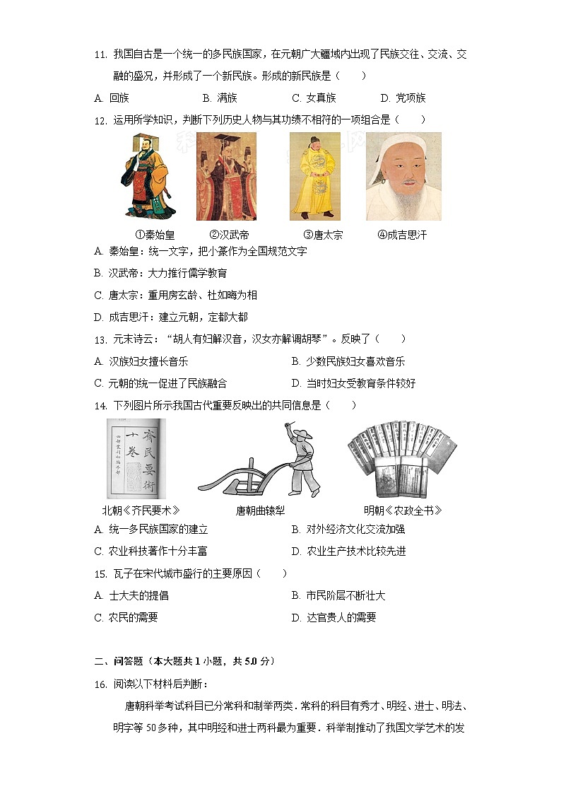 2021-2022学年重庆市云阳县梯城教育联盟七年级（下）期中历史试卷（含解析）03