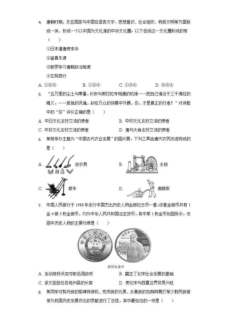 2021-2022学年湖北省黄石市五校联考七年级（下）期中历史试卷（含解析）第2页