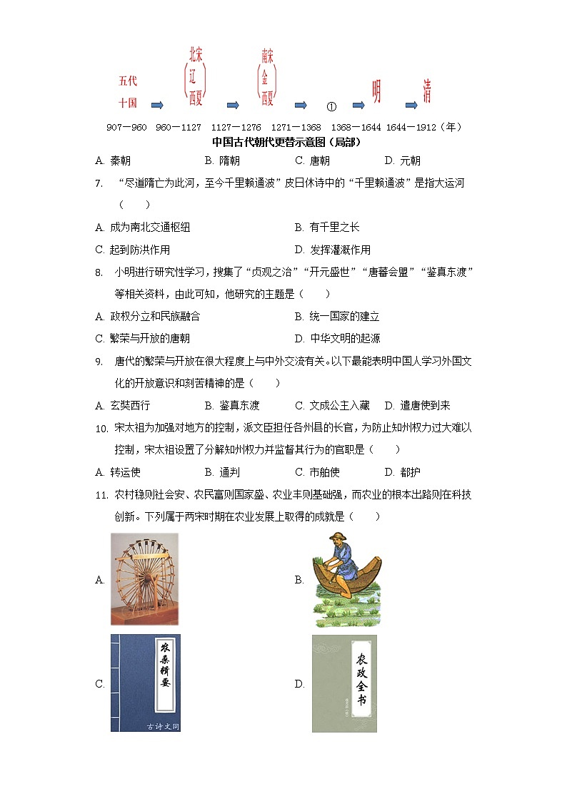 2021-2022学年广东省茂名市茂南区七年级（下）期中历史试卷（含解析）02