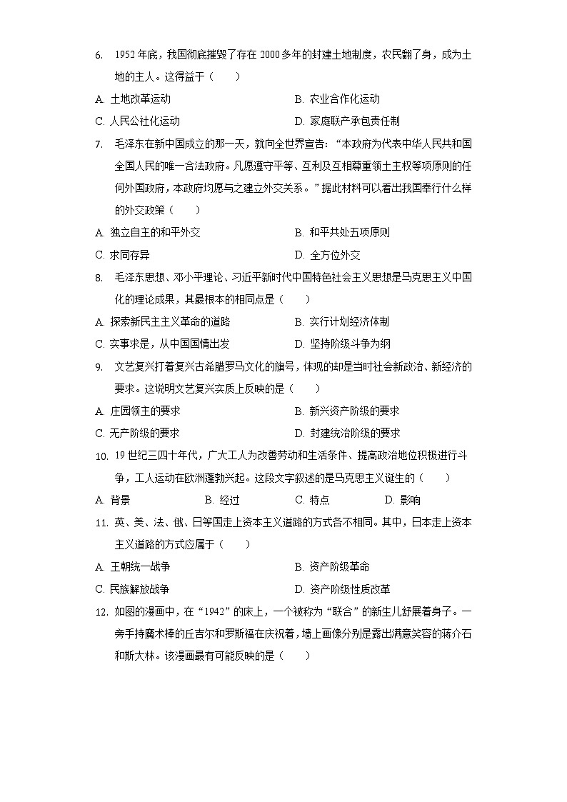 2022年湖北省天门市中考历史一模试卷（含解析）第2页