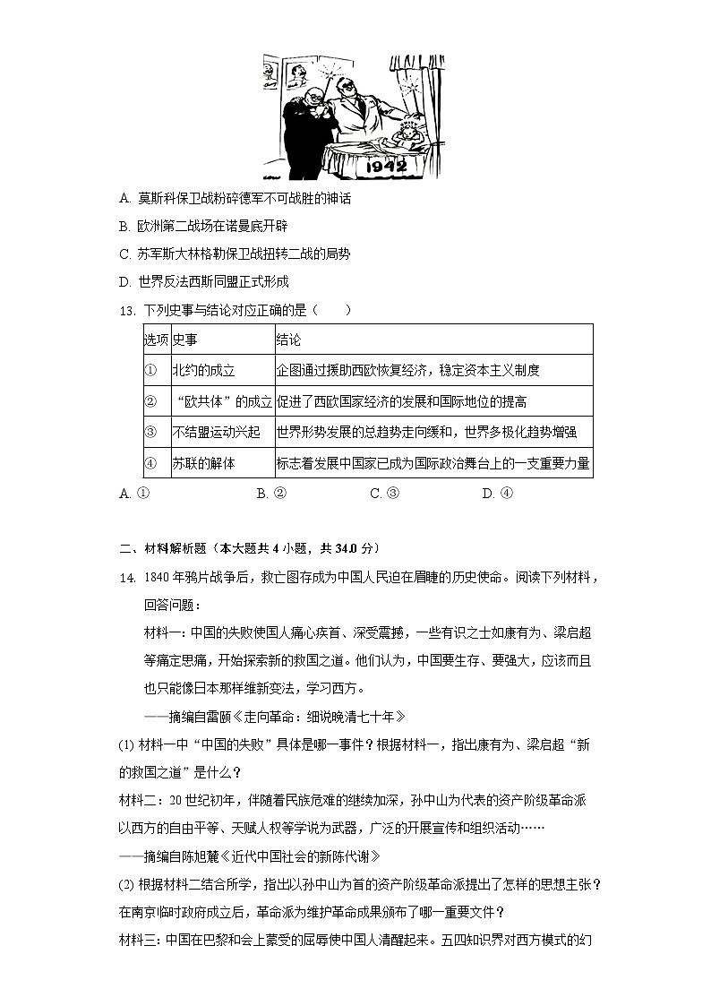 2022年湖北省天门市中考历史一模试卷（含解析）第3页
