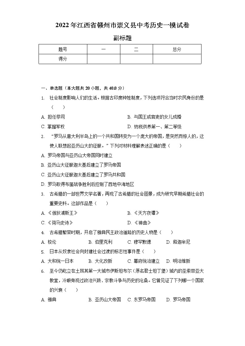 2022年江西省赣州市崇义县中考历史一模试卷（含解析）01