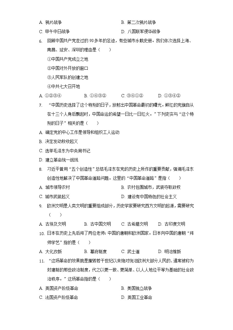 2022年宁夏固原地区中考历史一模试卷（含解析）02
