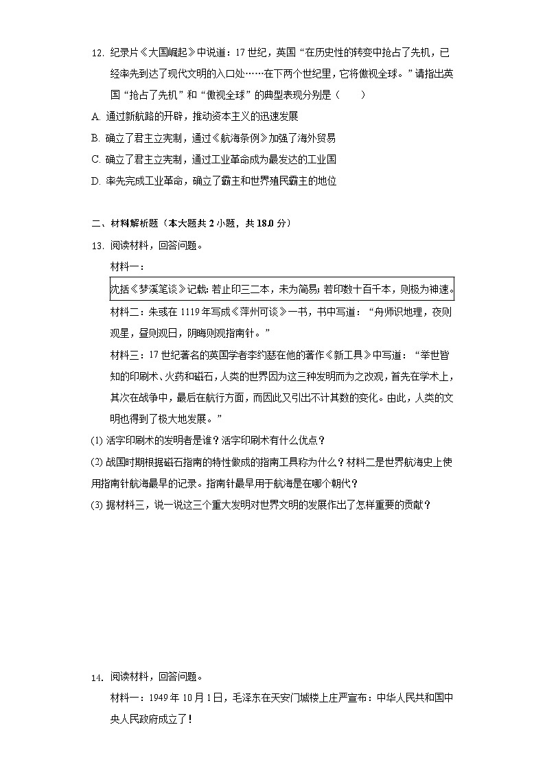 2022年宁夏固原地区中考历史一模试卷（含解析）03