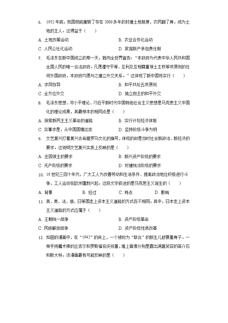 2022年湖北省潜江市中考历史调研试卷（4月份）（含解析）02