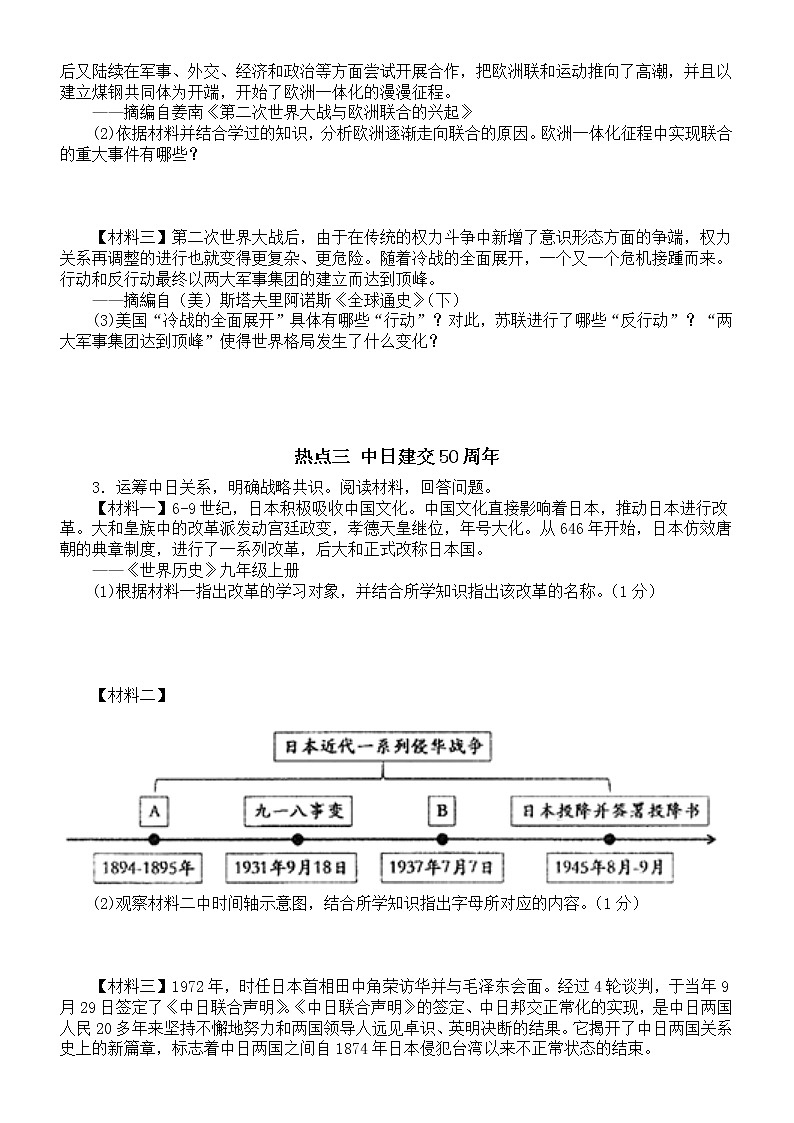 初中历史2022年中考重大热点命题预测练习（郑成功收复台湾360周年、《联合国家宣言》签订80周年）（附参考答案和相关史实）第2页