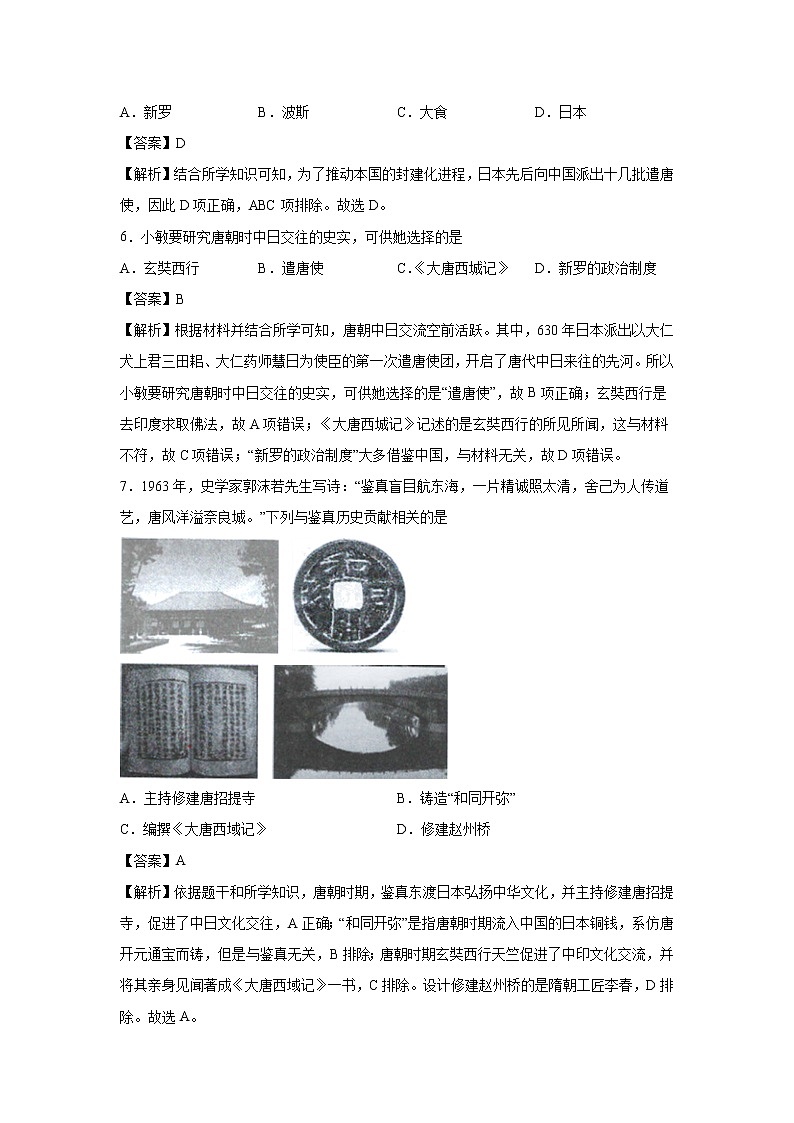 2021-2022学年人教部编版历史七年级下册 第四课 唐朝的中外文化交流 同步练习1（含答案解析）第2页