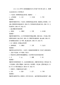 初中历史人教部编版七年级下册第7课 辽、西夏与北宋的并立课时训练