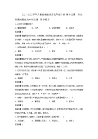 2021学年第二单元 辽宋夏金元时期：民族关系发展和社会变化第13课 宋元时期的科技与中外交通课后作业题