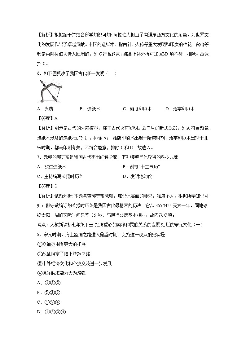 2021-2022学年人教部编版历史七年级下册 第十三课  宋元时期的科技与中外交通  同步练习1（含答案解析）第2页