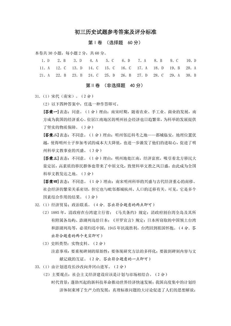 2022年福建省宁德市初中毕业班质量检测（一）历史卷及答案（文字版）01