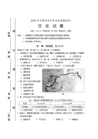 2022年福建省宁德市初中毕业班质量检测（一）历史卷及答案（文字版）