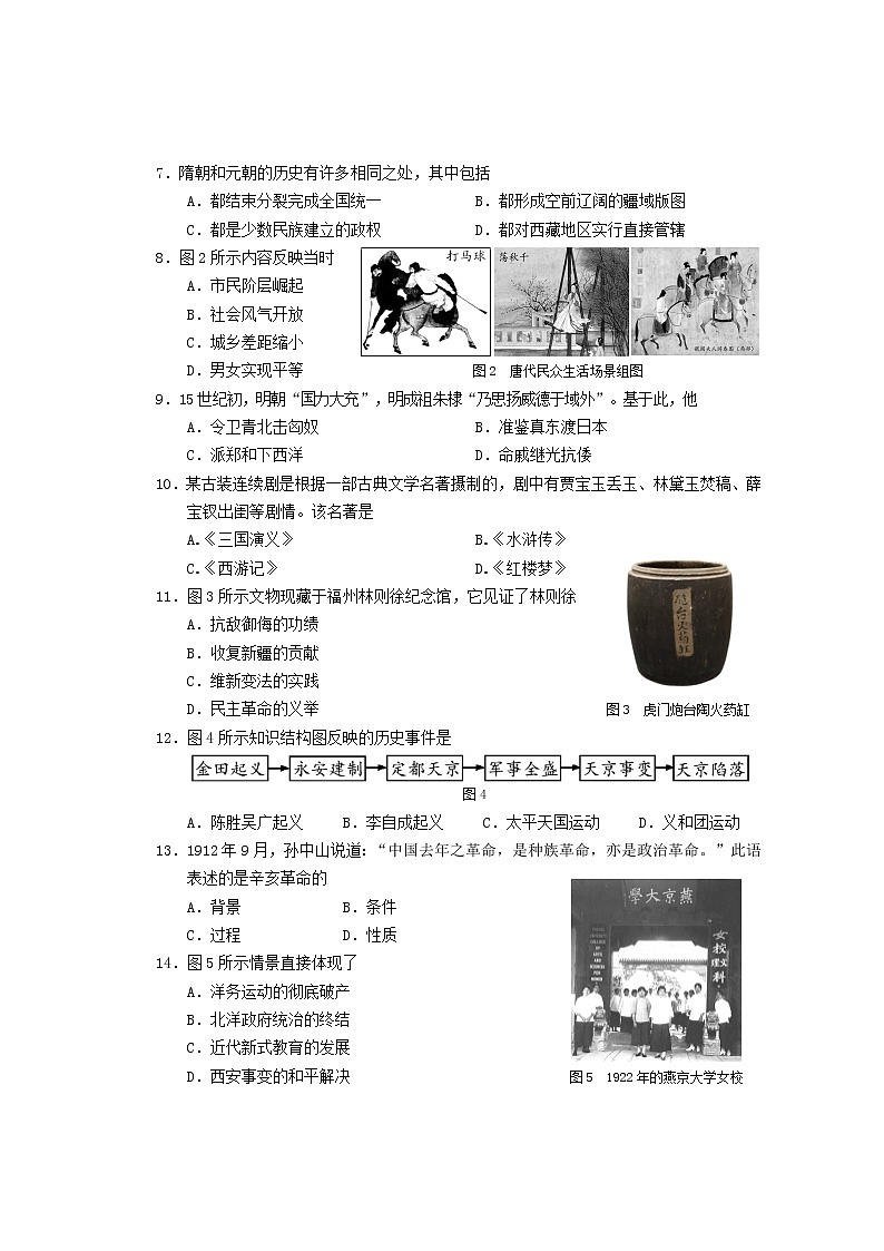 2022年福建省宁德市初中毕业班质量检测（一）历史卷及答案（文字版）02