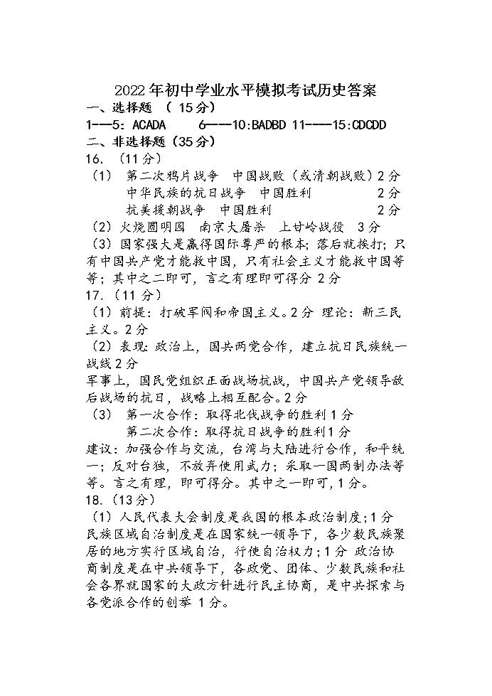 2022年山东省淄博市沂源县中考一模历史卷及答案（图片版）01