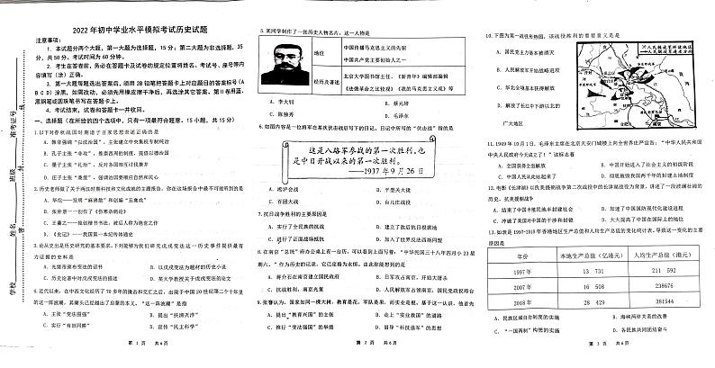 2022年山东省淄博市沂源县中考一模历史卷及答案（图片版）01