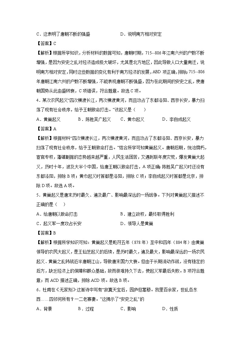 2021-2022学年人教部编版历史七年级下册 第五课  安史之乱与唐朝衰亡  同步练习2（含答案解析）第2页