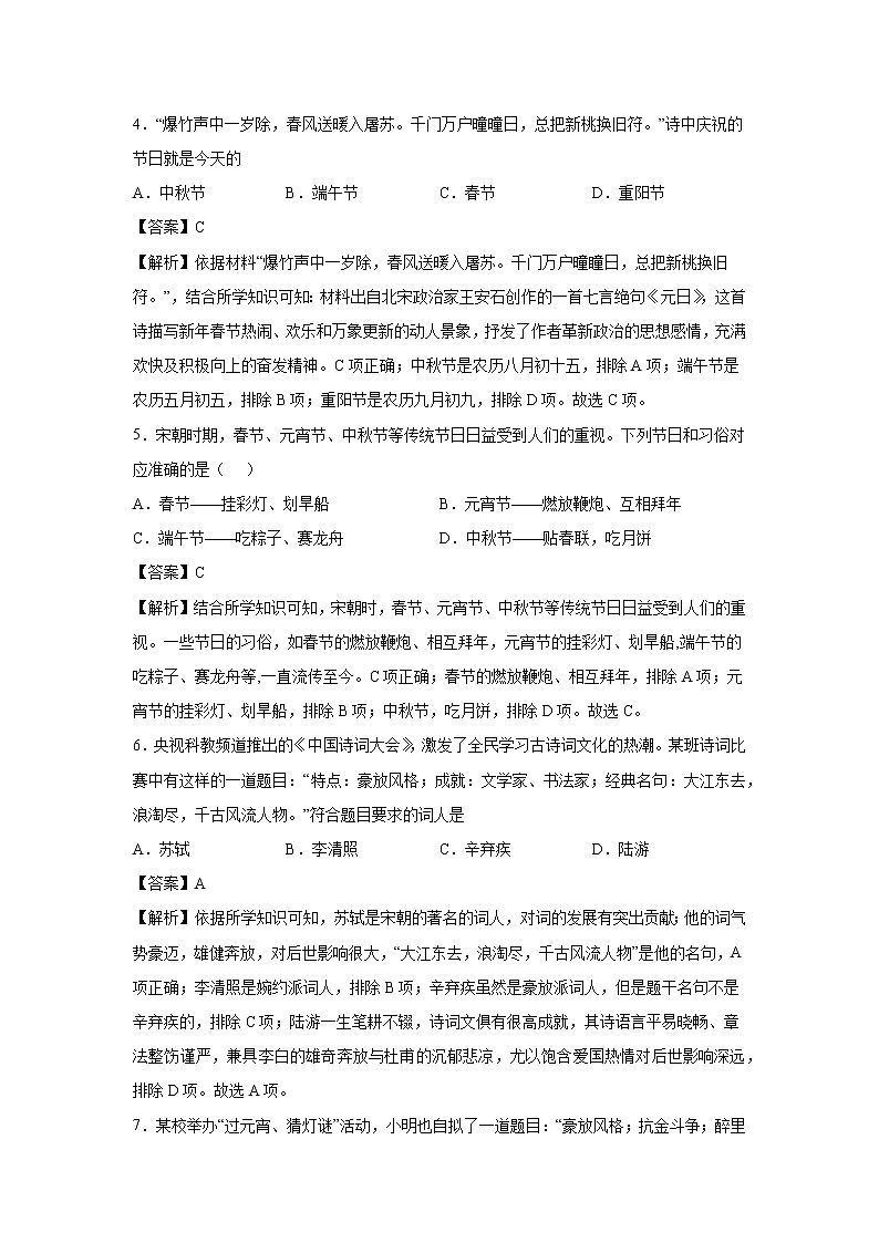 2021-2022学年人教部编版历史七年级下册  第十二课  宋元时期的都市和文化  同步练习2（含答案解析）02