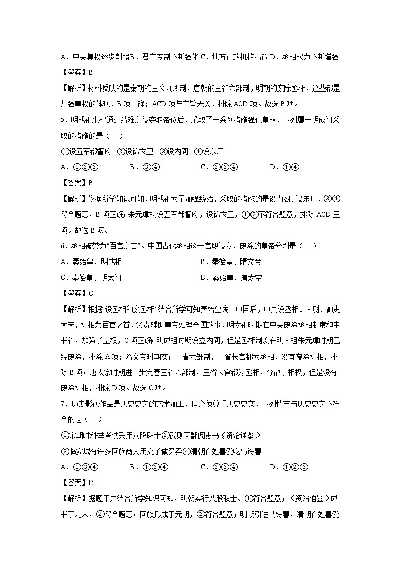 2021-2022学年人教部编版历史七年级下册 第十四课  明朝的统治  同步练习2（含答案解析）02