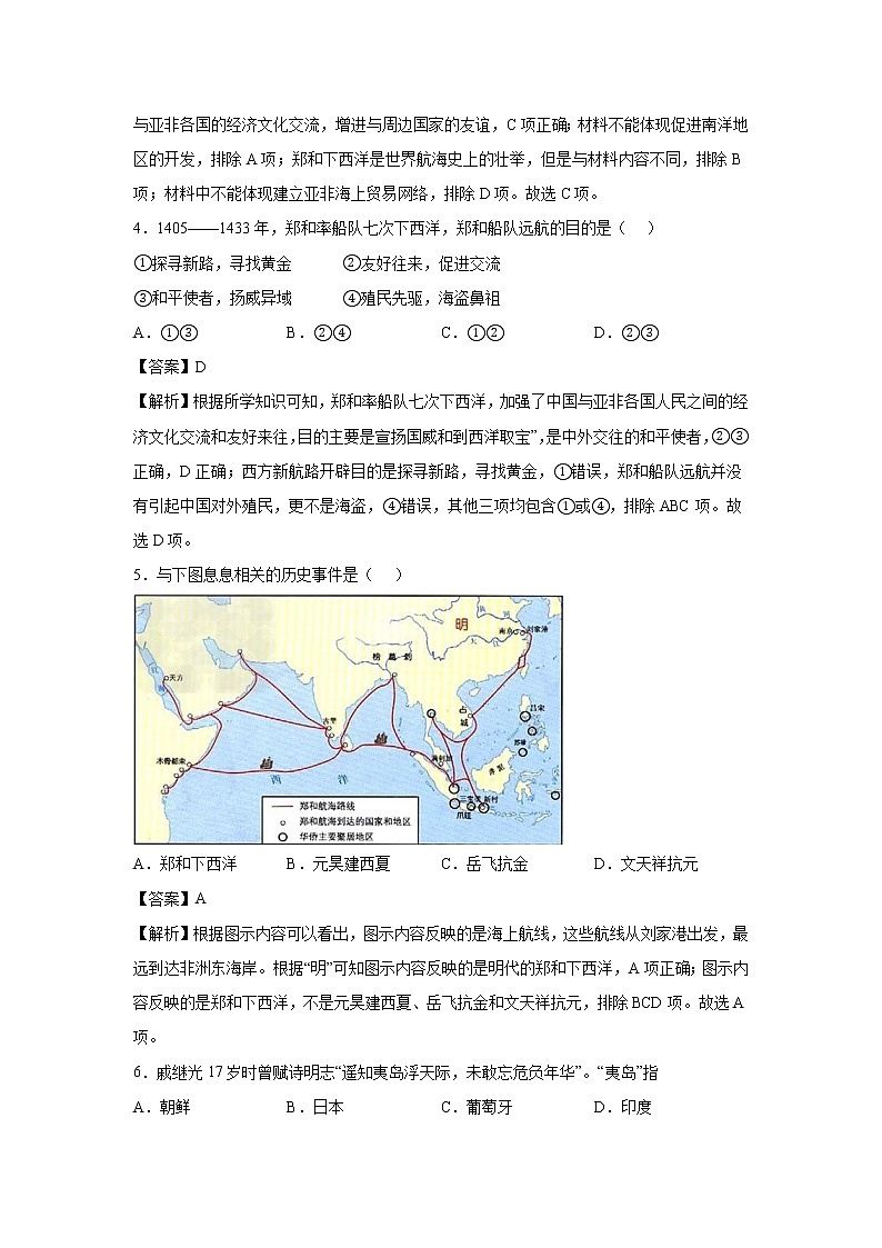 2021-2022学年人教部编版历史七年级下册 第十五课  明朝的对外关系  同步练习2（含答案解析）02