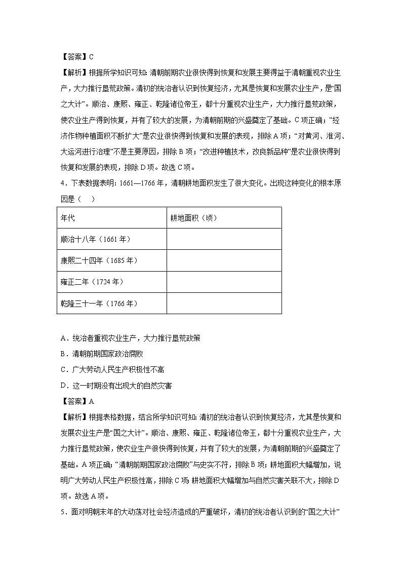 2021-2022学年人教部编版历史七年级下册 第十九课  清朝前期社会经济的发展  同步练习2（含答案解析）02