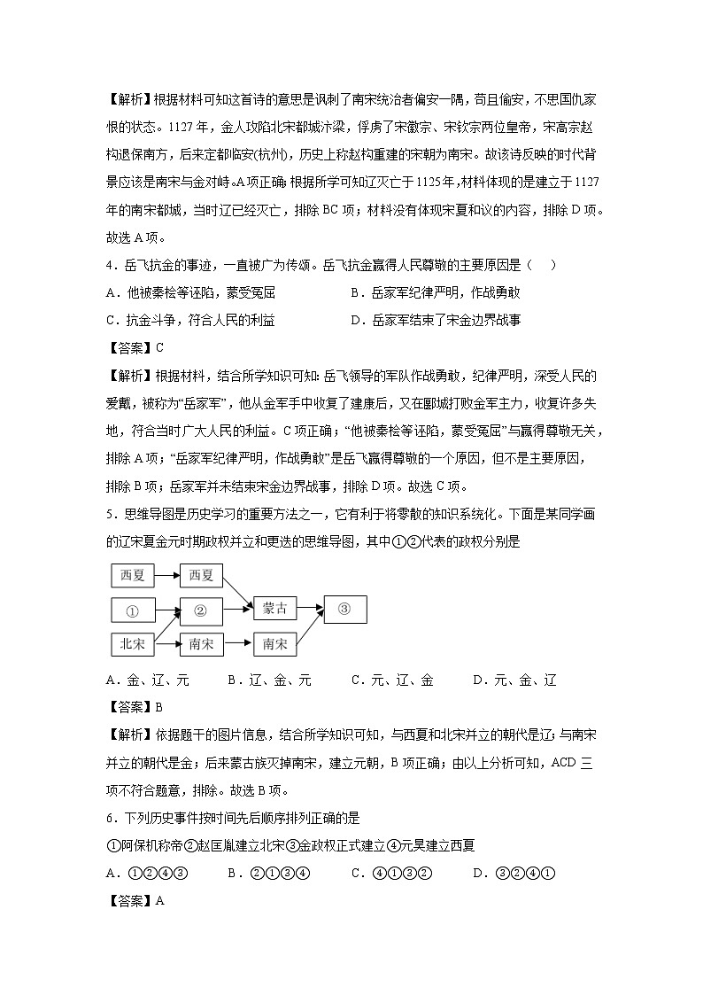 2021-2022学年人教部编版历史七年级下册  第八课   金与南宋的对峙  同步练习2（含答案解析）02