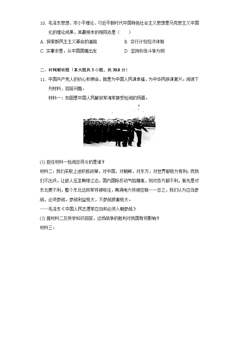2021-2022学年江苏省淮安市涟水县八年级（下）期中历史试卷（含解析）第3页