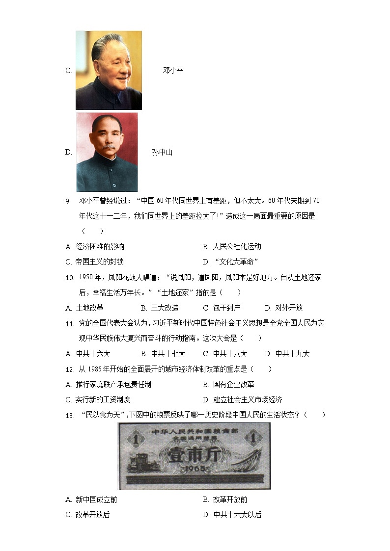 2021-2022学年重庆市潼南区六校八年级（下）期中历史试卷（含解析）03