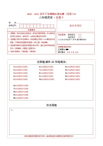 学易金卷：2020-2021学年八年级历史下学期期末测试卷（河南）03（答题卡）