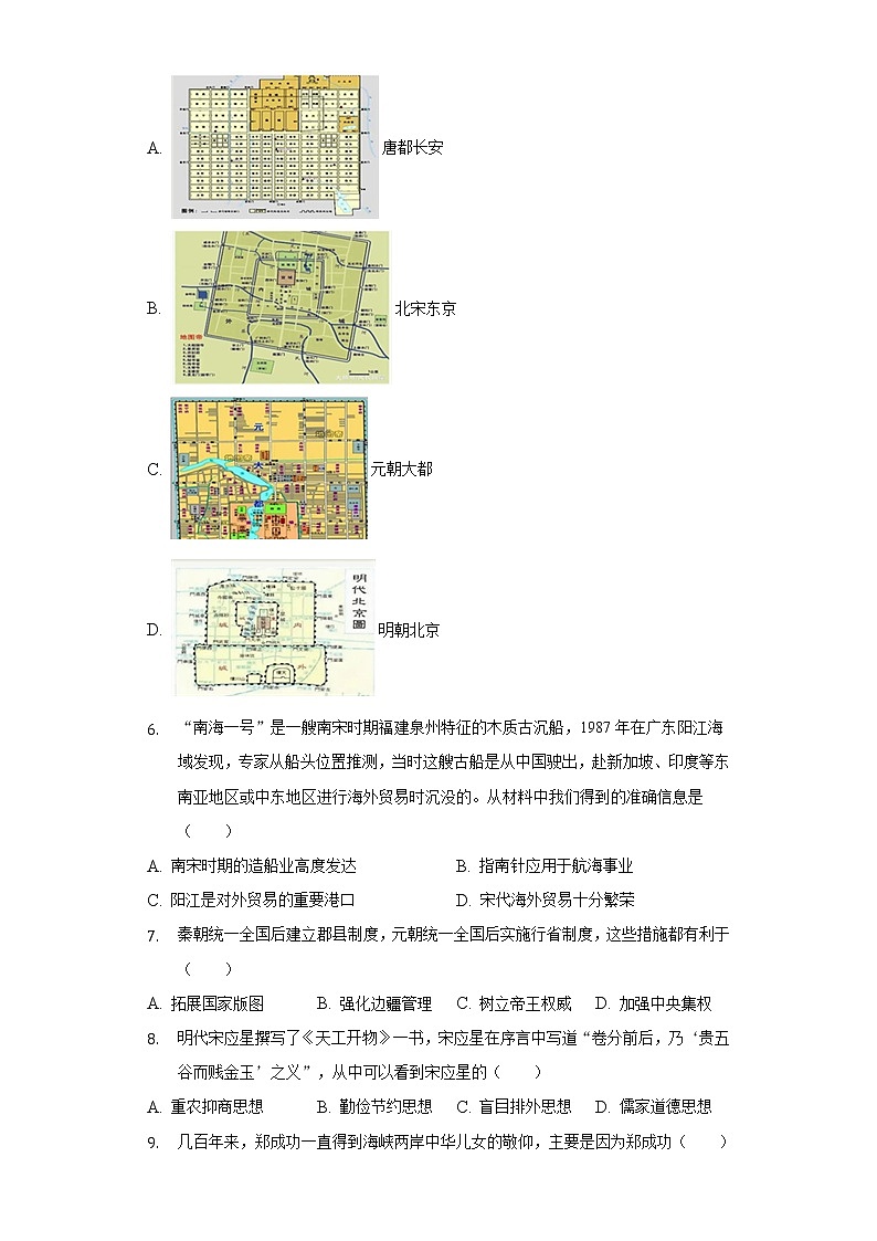 2022年广东省深圳市盐田区中考历史一模试卷（含解析）第2页