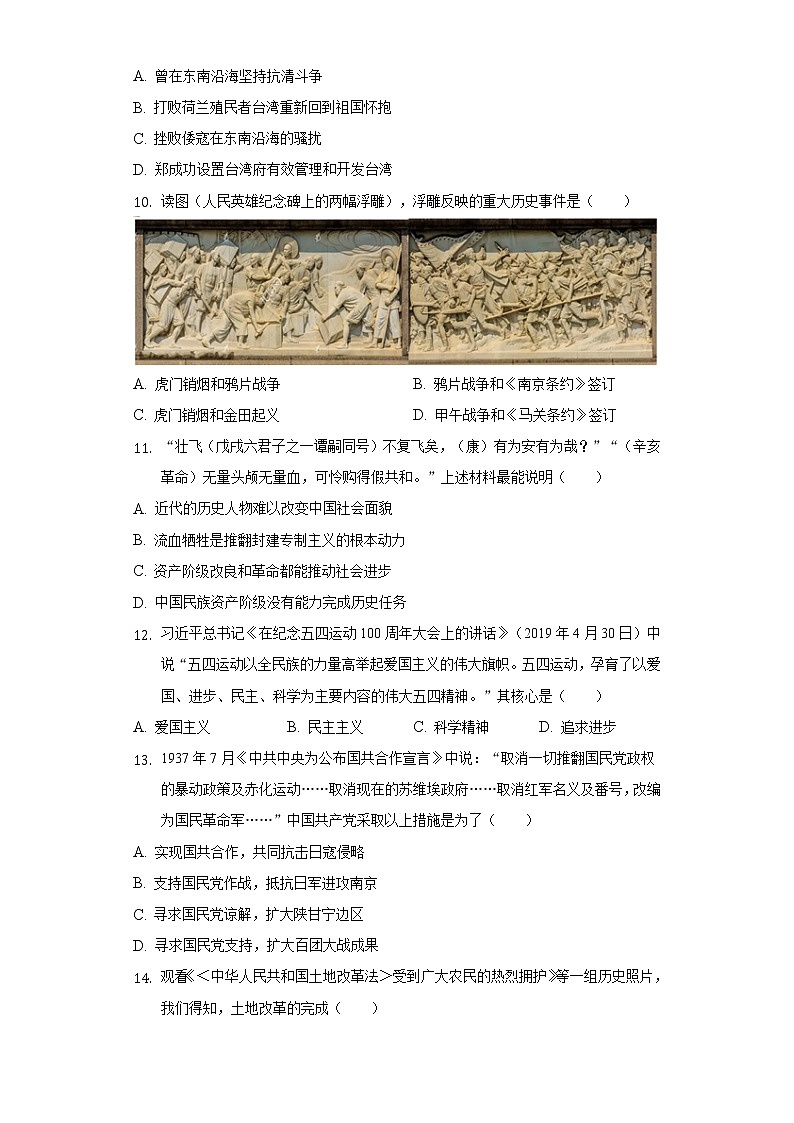 2022年广东省深圳市盐田区中考历史一模试卷（含解析）第3页