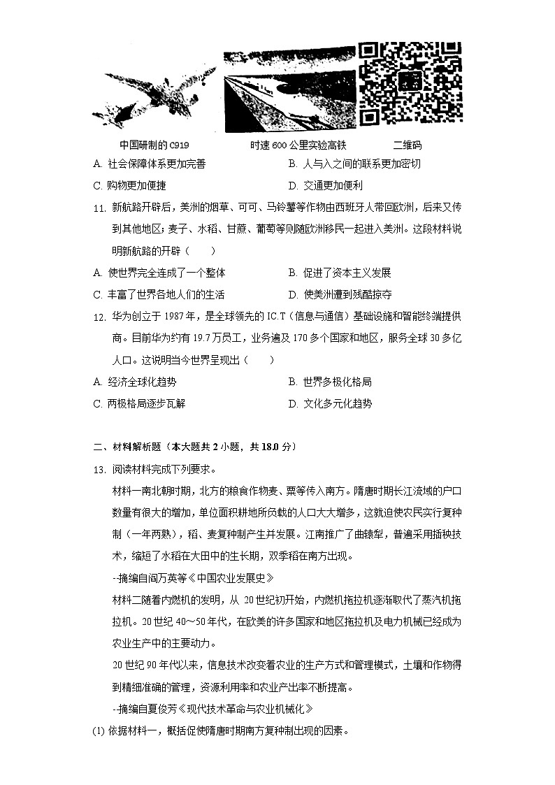 2022年宁夏固原市西吉县中考历史一模试卷（含解析）03