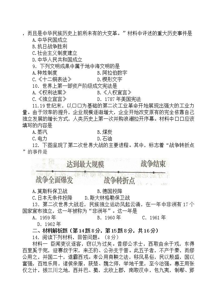 青海省海东市2022年中考第一次模拟考试历史试题(word版含答案)02
