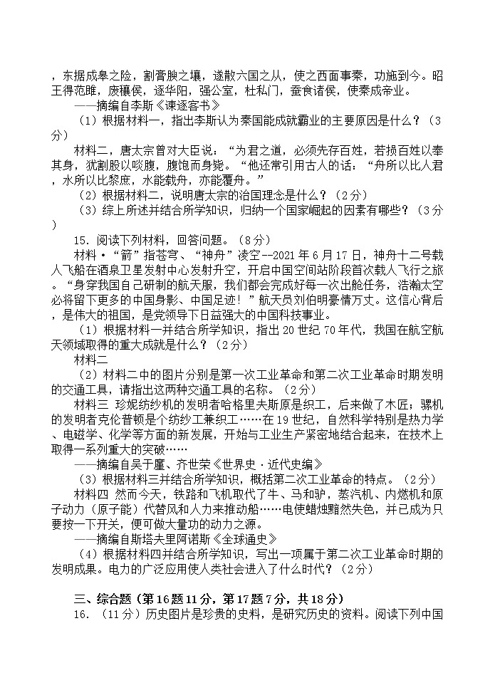 青海省海东市2022年中考第一次模拟考试历史试题(word版含答案)03