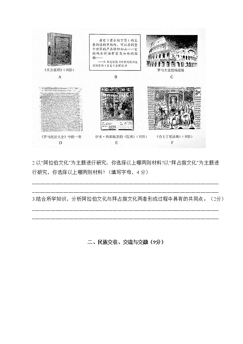 2022年上海市崇明区中考一模历史试卷(word版含答案)02