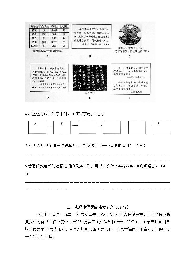 2022年上海市崇明区中考一模历史试卷(word版含答案)03