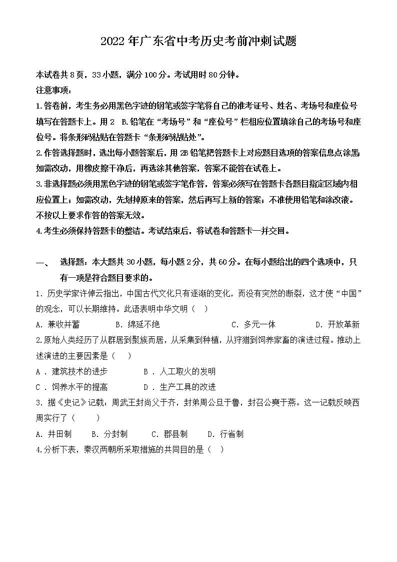 2022年广东省中考历史考前冲刺试题(word版含答案)第1页