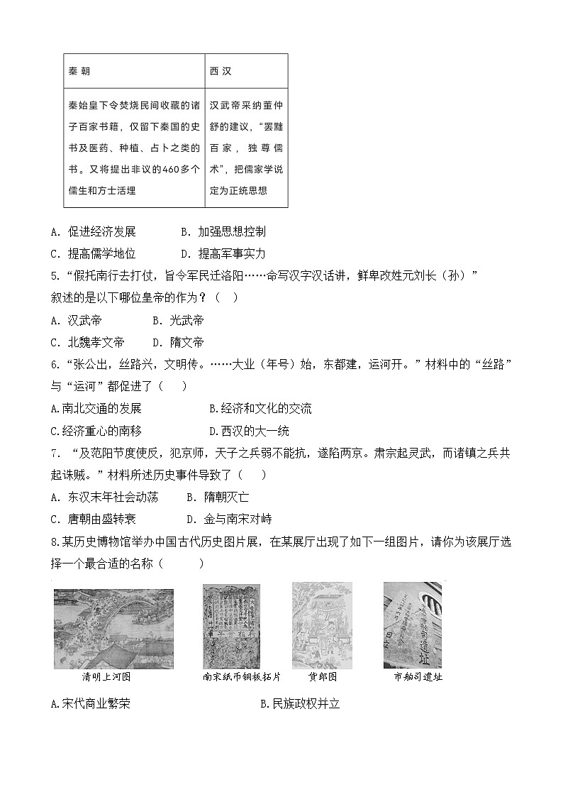 2022年广东省中考历史考前冲刺试题(word版含答案)第2页